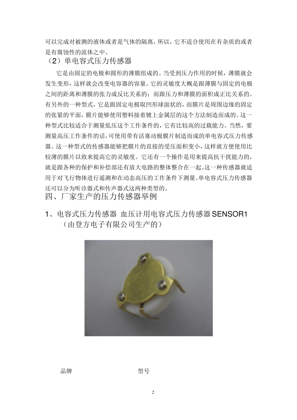 电容式压力传感器_第2页