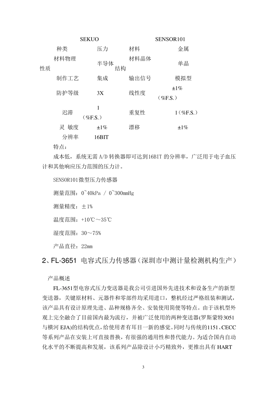 电容式压力传感器_第3页
