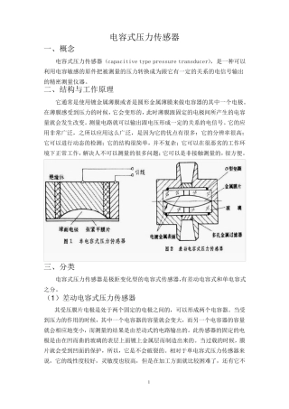 电容式压力传感器