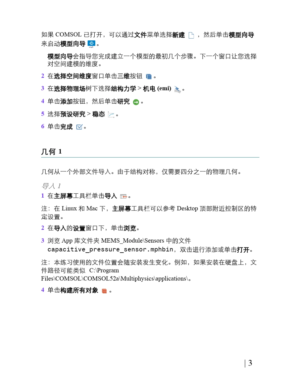 电容式压力传感器comsol5.2a版本案例_第3页