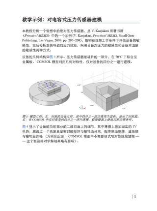 电容式压力传感器comsol5.2a版本案例