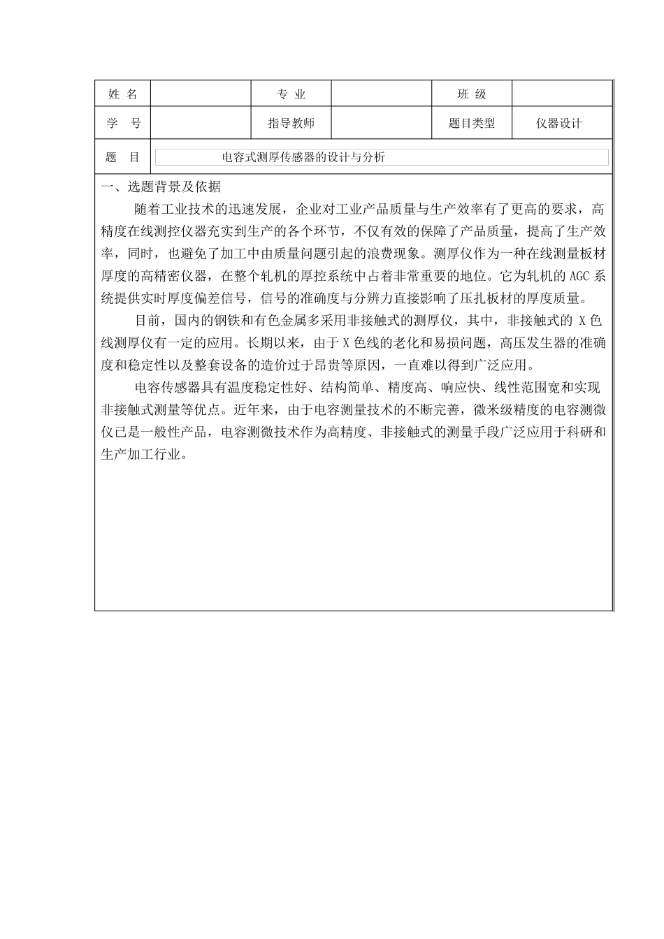 电容式测厚传感器设计_第1页