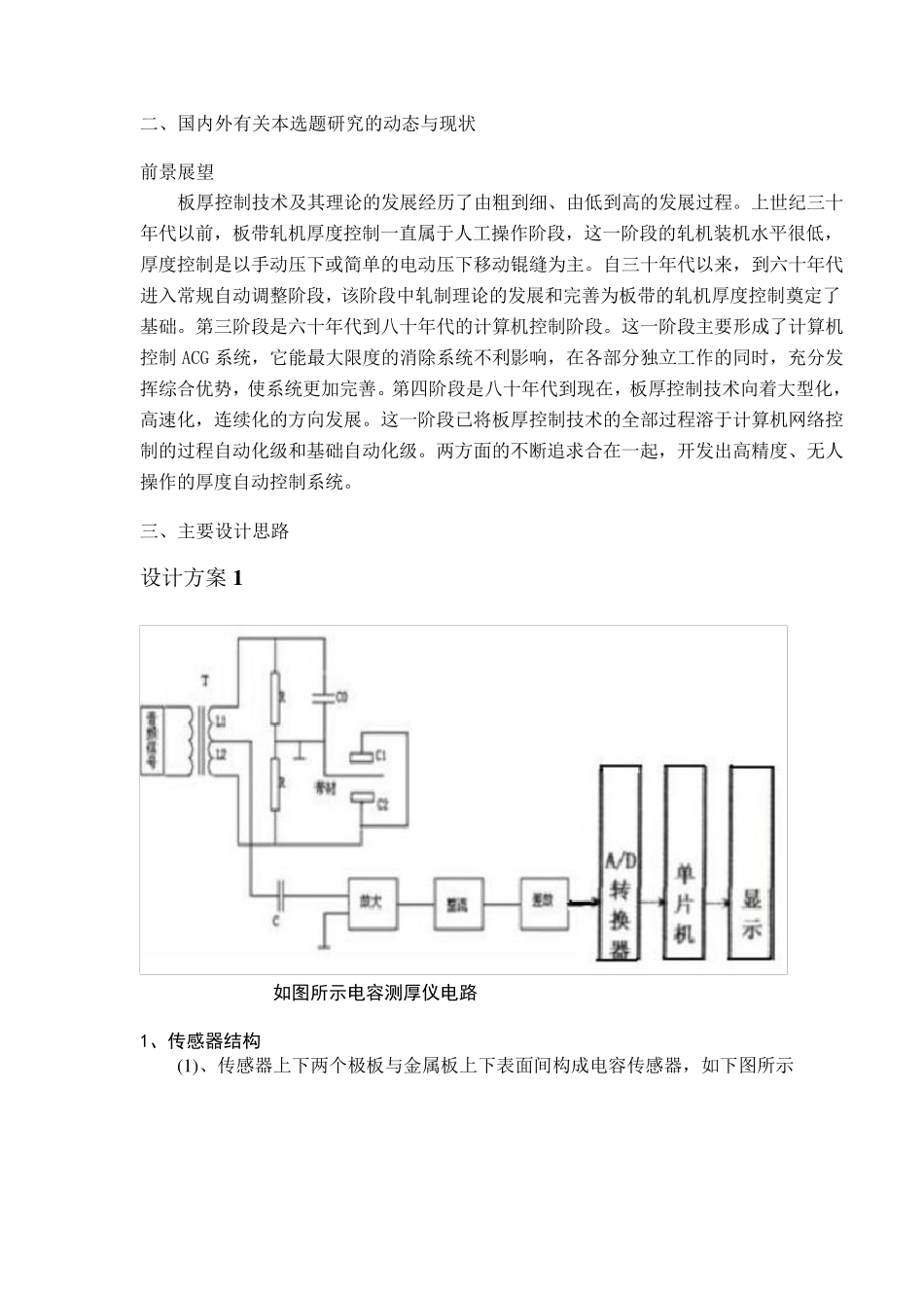 电容式测厚传感器设计_第2页