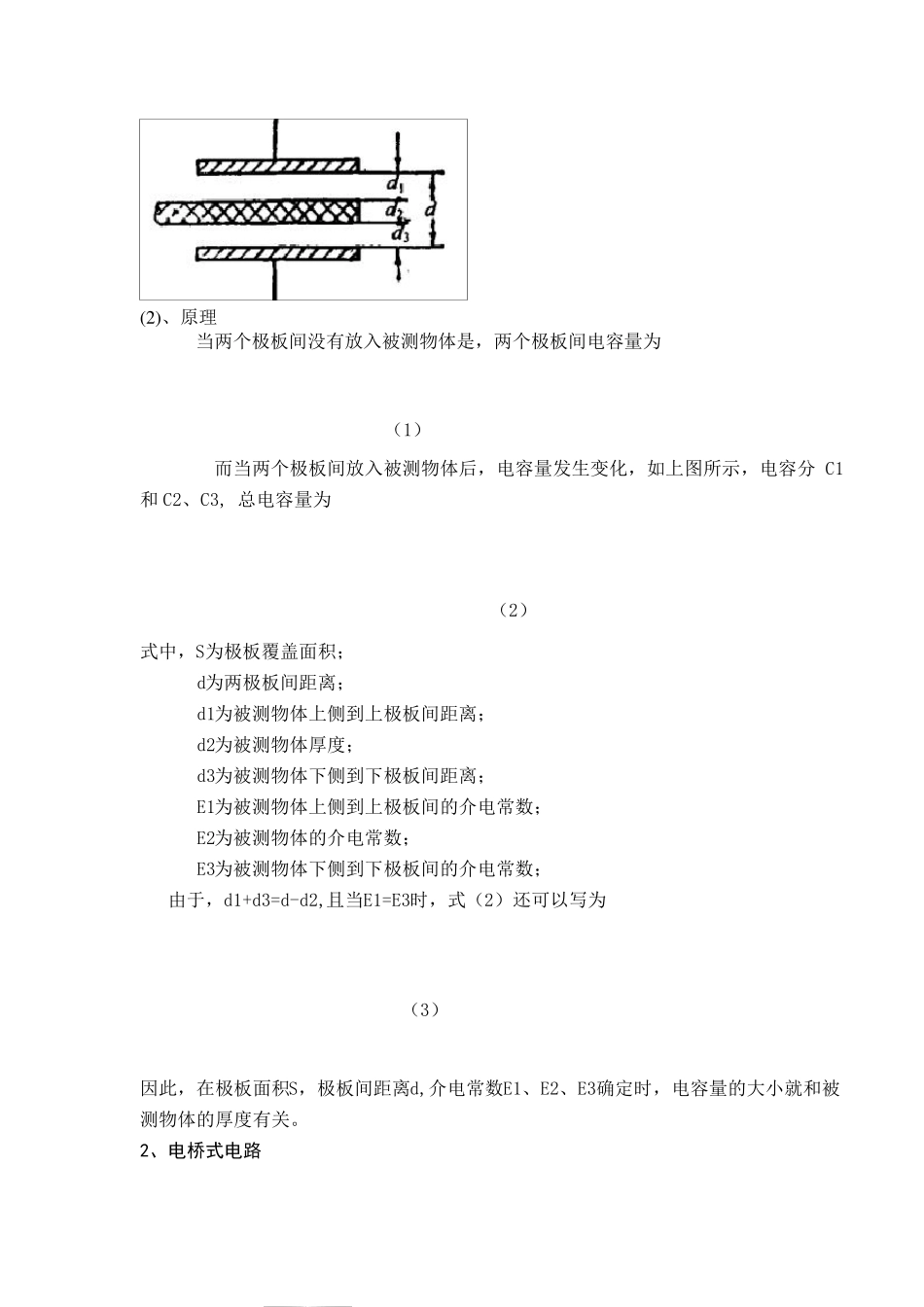电容式测厚传感器设计_第3页