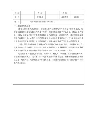 电容式测厚传感器设计