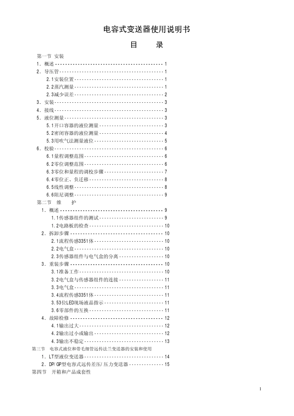 电容式变送器使用说明书_第1页