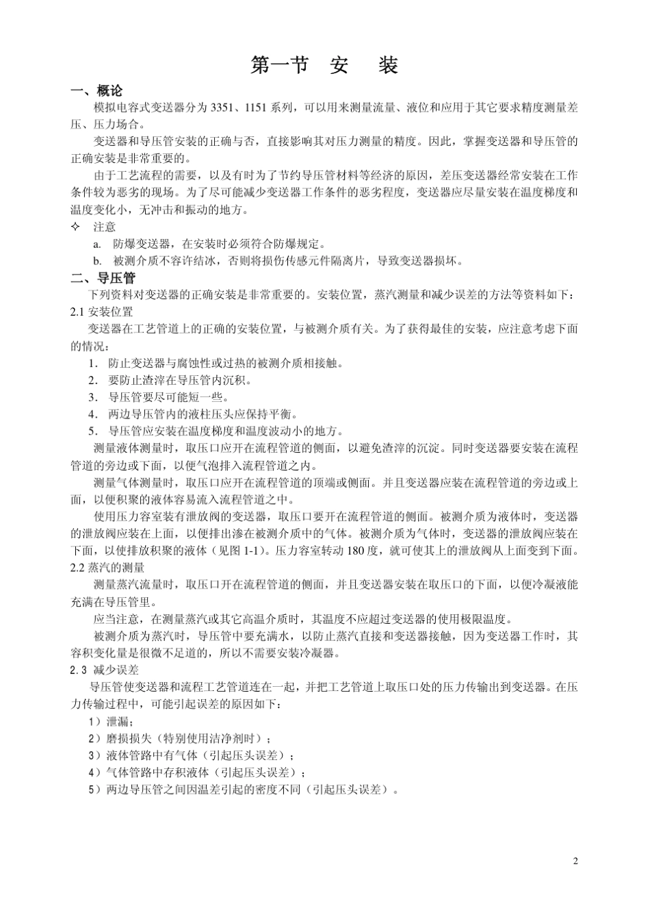 电容式变送器使用说明书_第2页