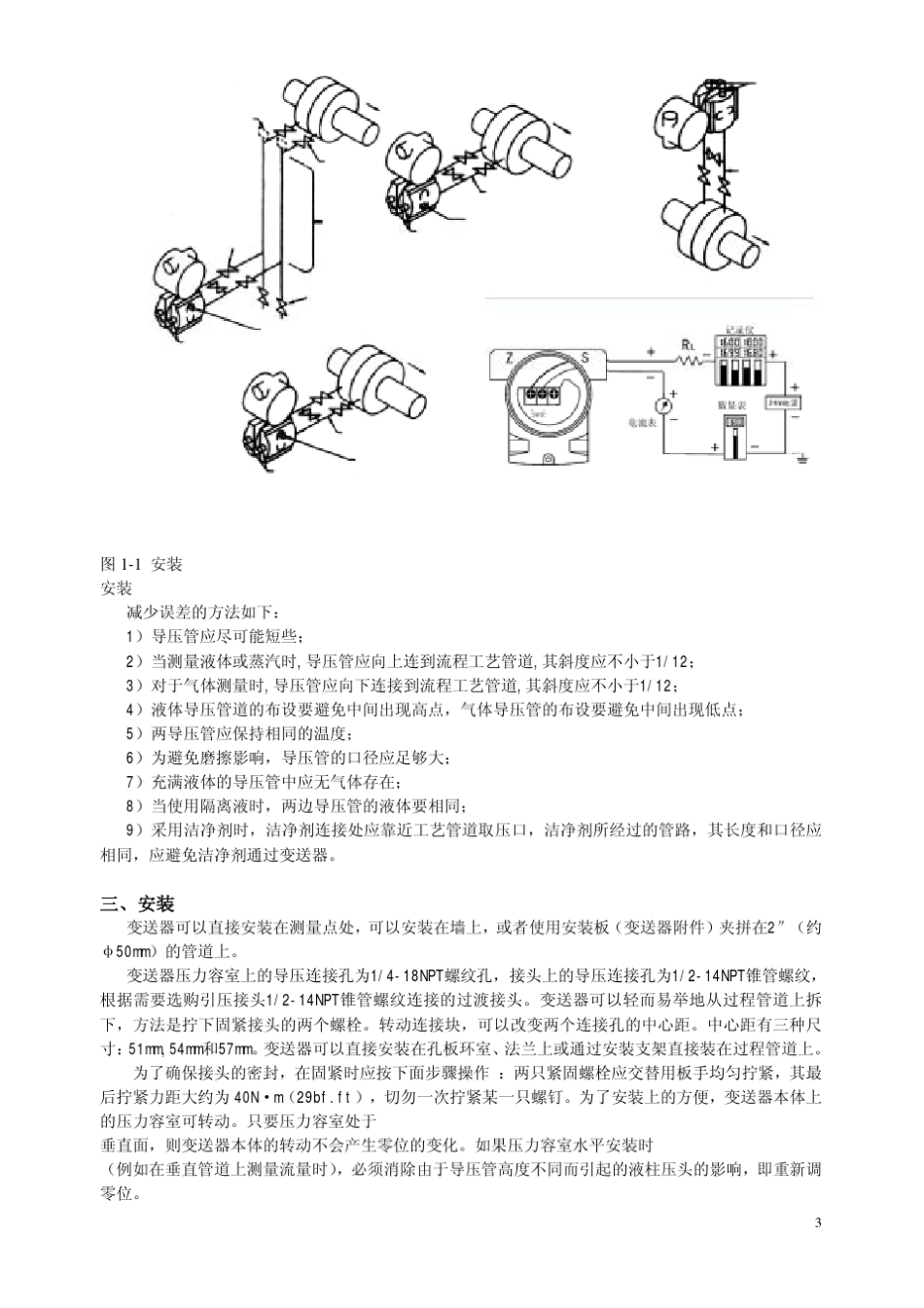 电容式变送器使用说明书_第3页