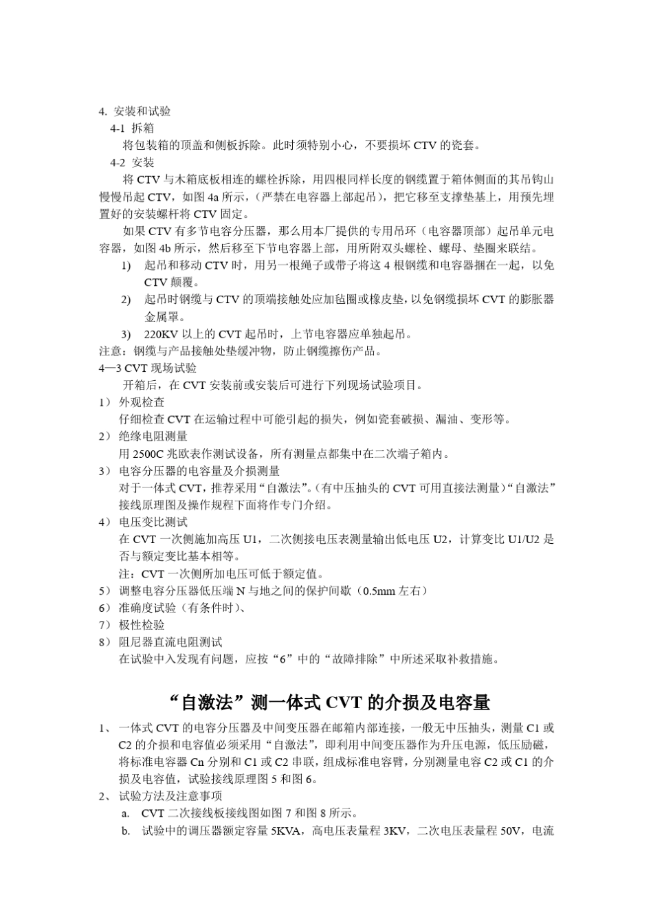 电容式电压互感器_第2页