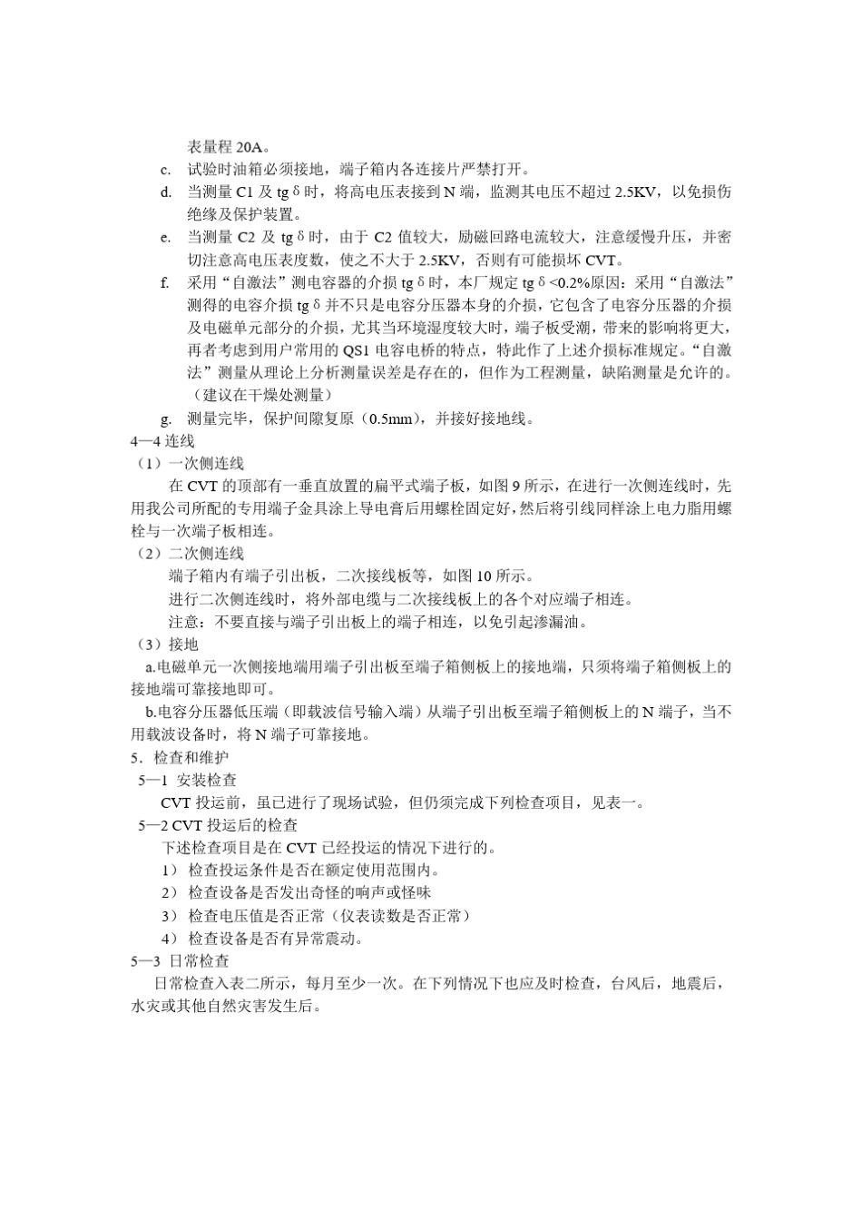 电容式电压互感器_第3页