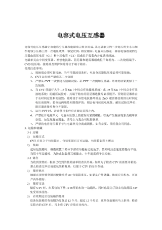 电容式电压互感器