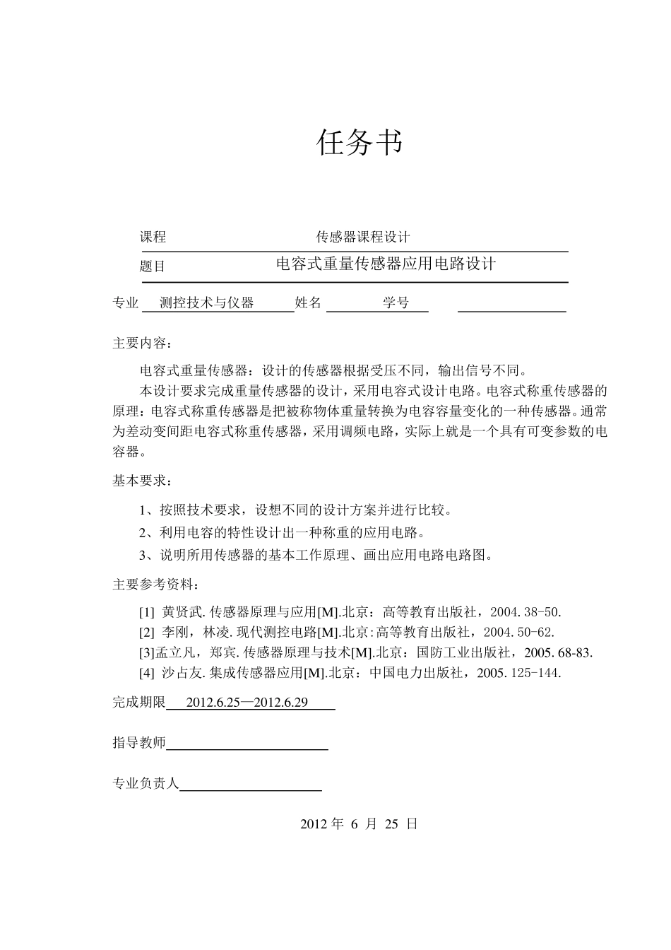 电容式称重传感器课程设计_第2页