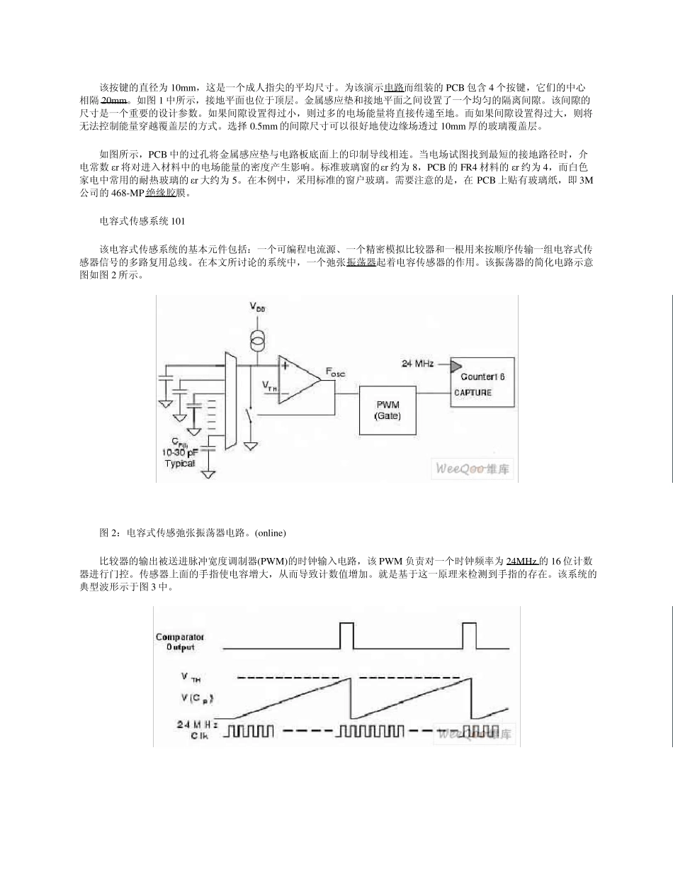 电容式触摸传感器触摸屏的实现原理_第2页