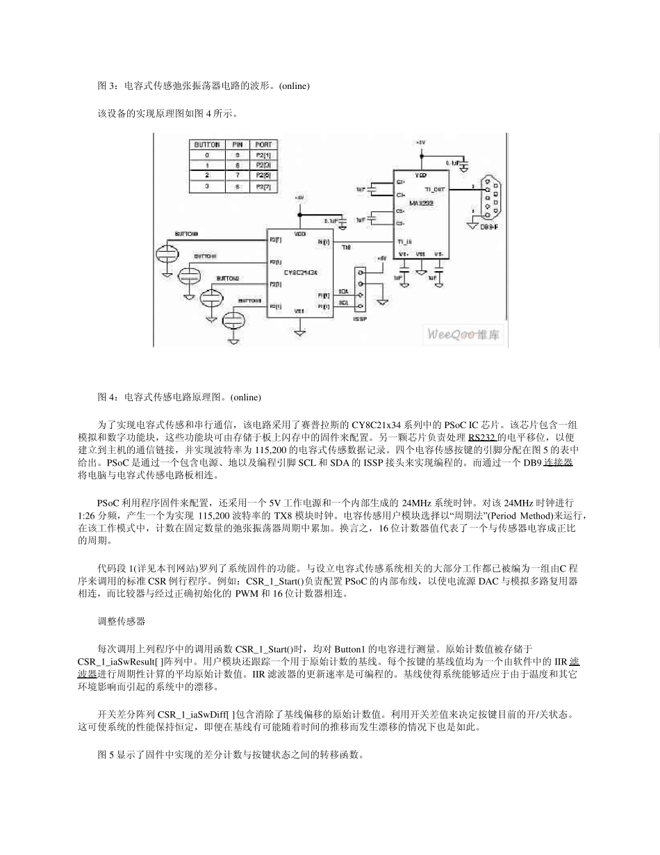 电容式触摸传感器触摸屏的实现原理_第3页