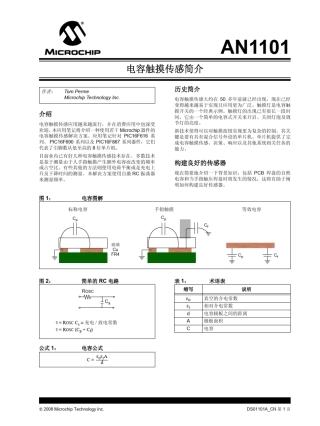电容式触摸按键(简介)1101
