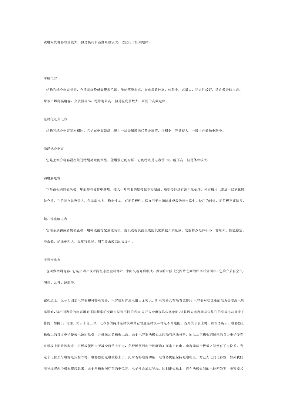 电容是一种我们经常使用到的电子元件_第2页