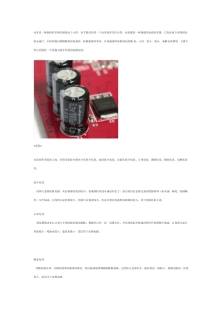 电容是一种我们经常使用到的电子元件