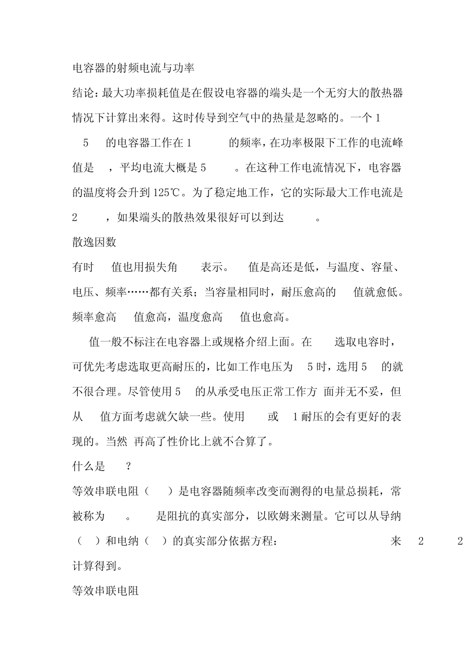 电容最基本的常识_第2页