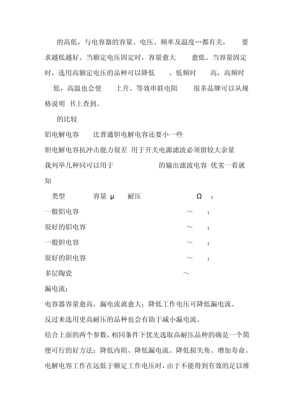 电容最基本的常识_第3页