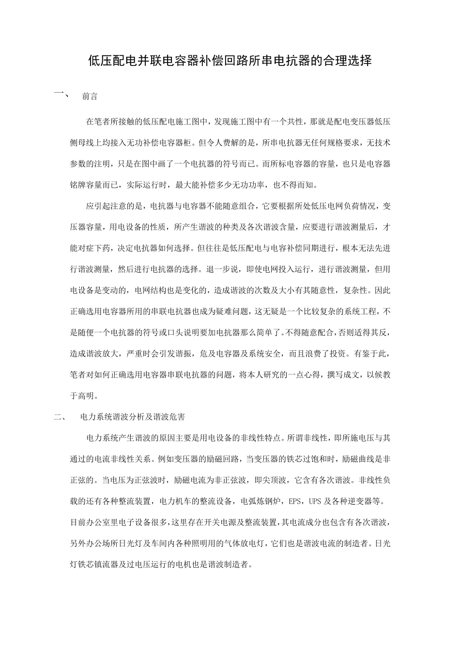 电容柜电抗器和电容器_第1页