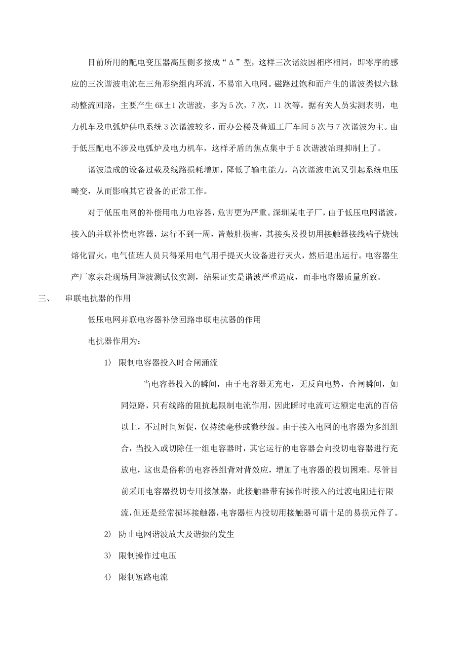 电容柜电抗器和电容器_第2页