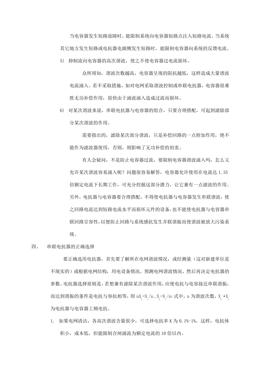 电容柜电抗器和电容器_第3页