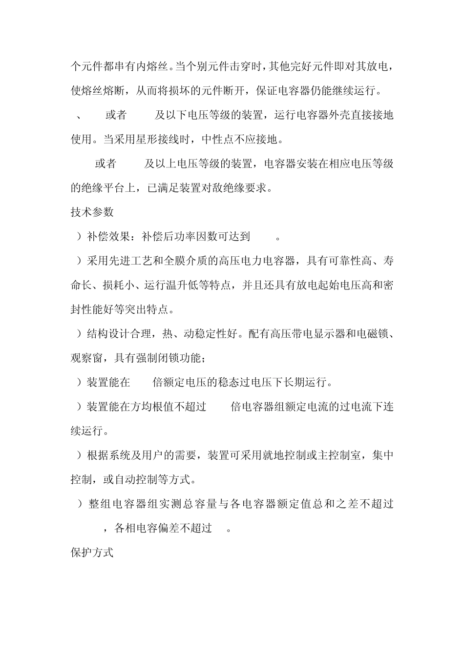 电容柜报告选型尺寸_第3页