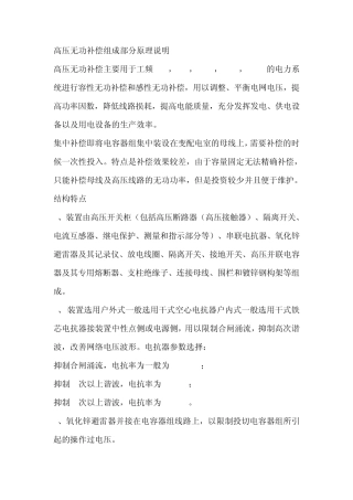 电容柜报告选型尺寸