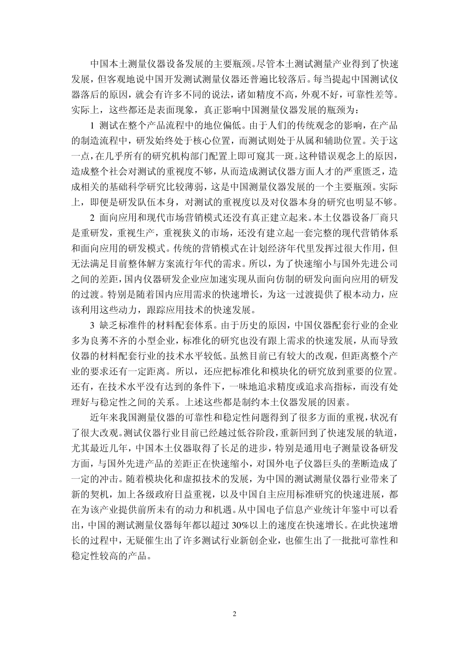 电容测试系统的文献综述_第2页