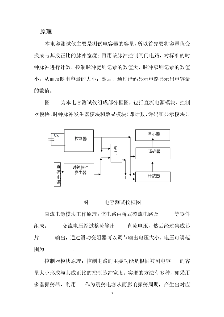 电容测试系统的文献综述_第3页