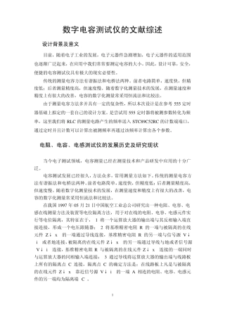 电容测试系统的文献综述
