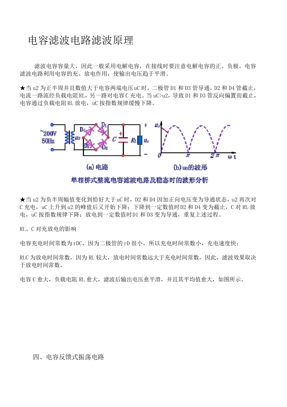 电容滤波电路滤波原理_第1页