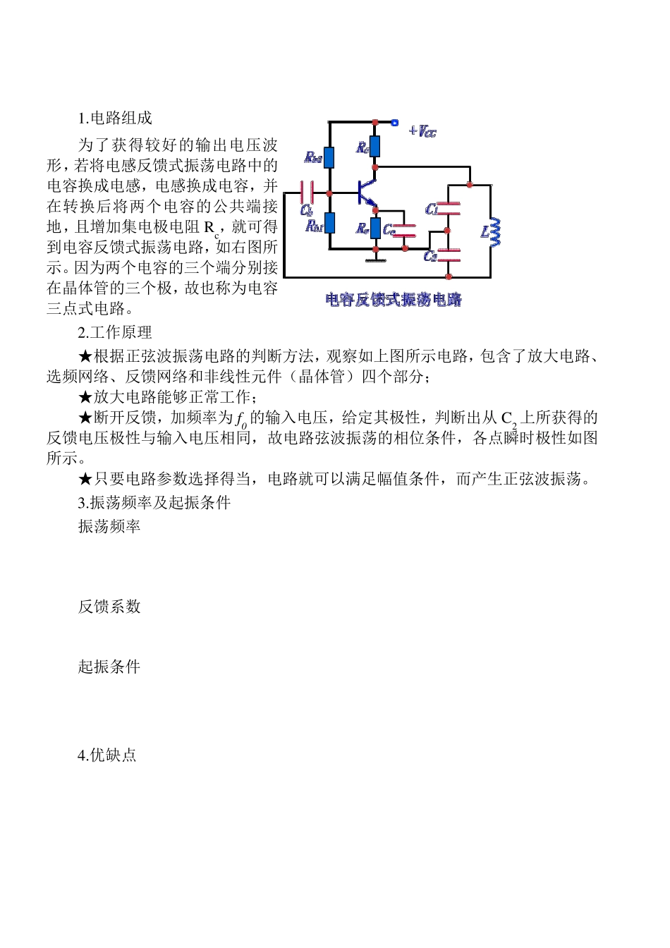 电容滤波电路滤波原理_第2页