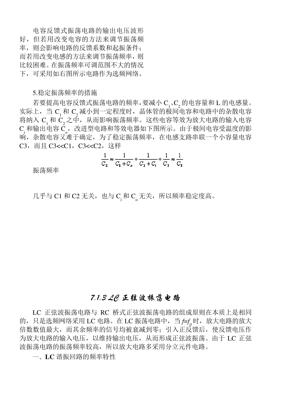 电容滤波电路滤波原理_第3页