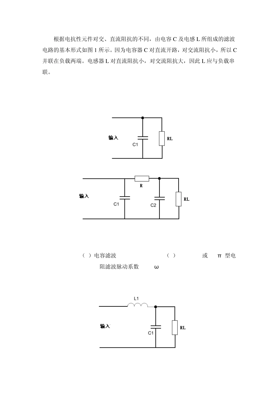 电容滤波电路电感滤波电路作用原理_第2页