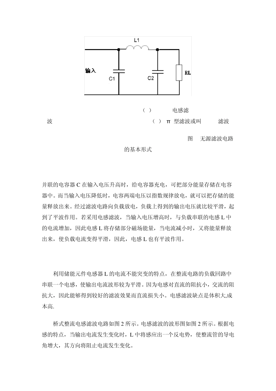 电容滤波电路电感滤波电路作用原理_第3页