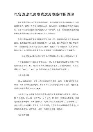 电容滤波电路电感滤波电路作用原理