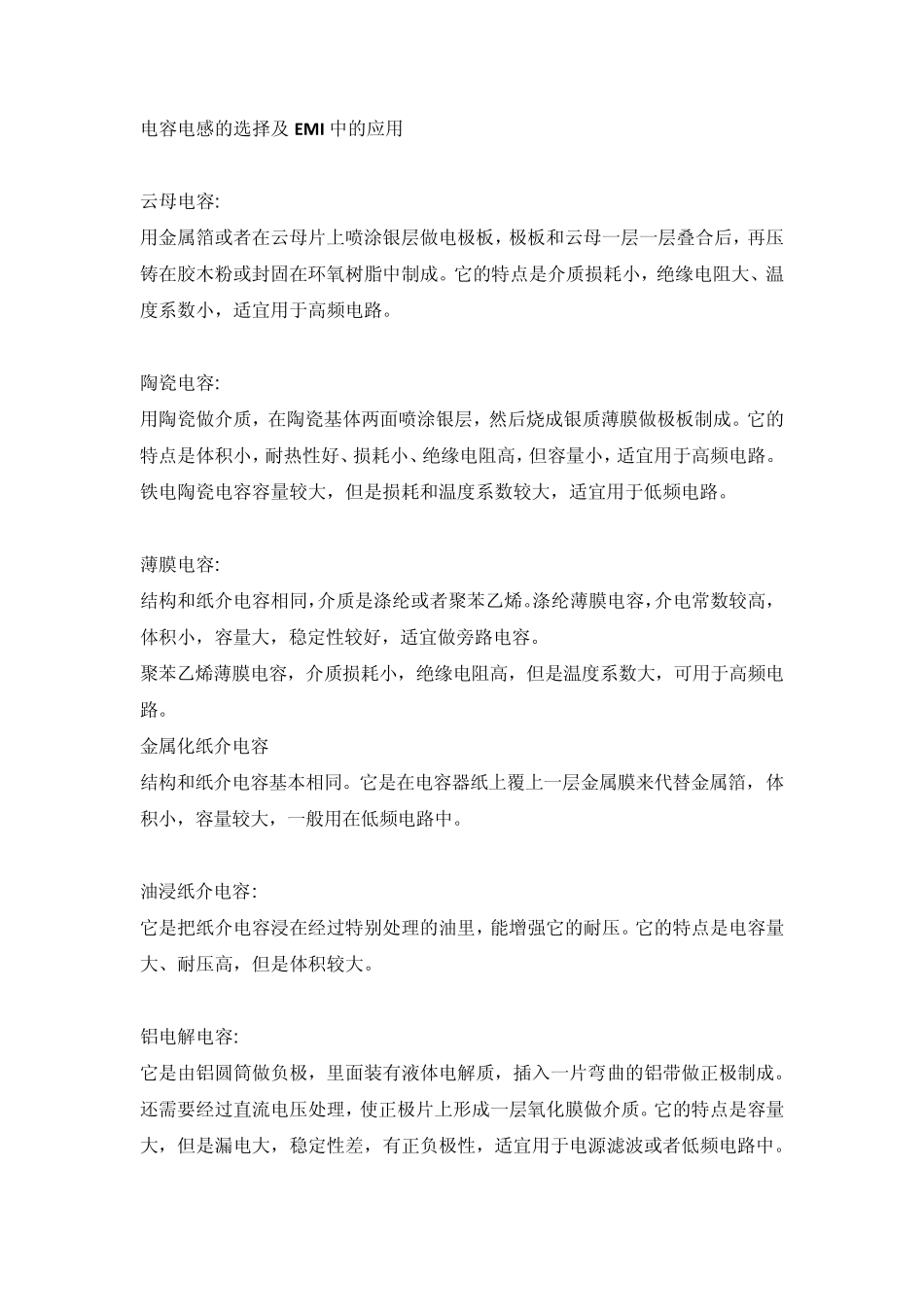 电容电感的选择及EMI中的应用_第1页