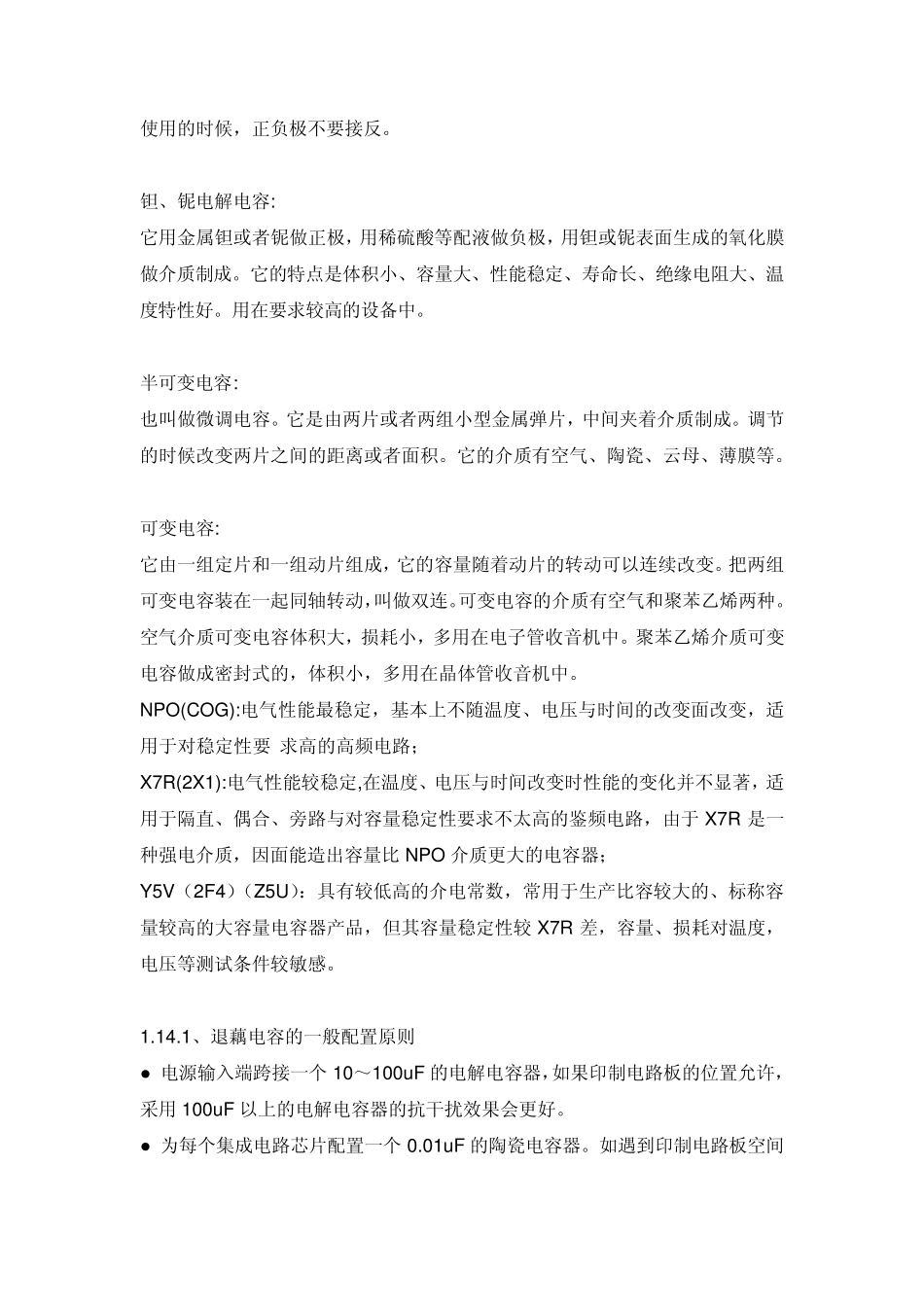 电容电感的选择及EMI中的应用_第2页