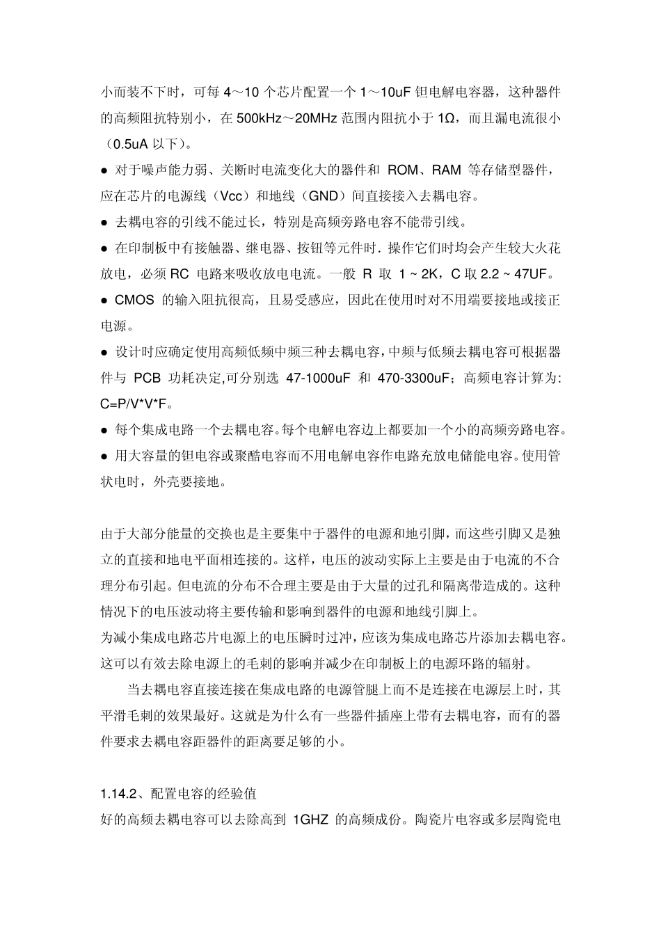 电容电感的选择及EMI中的应用_第3页