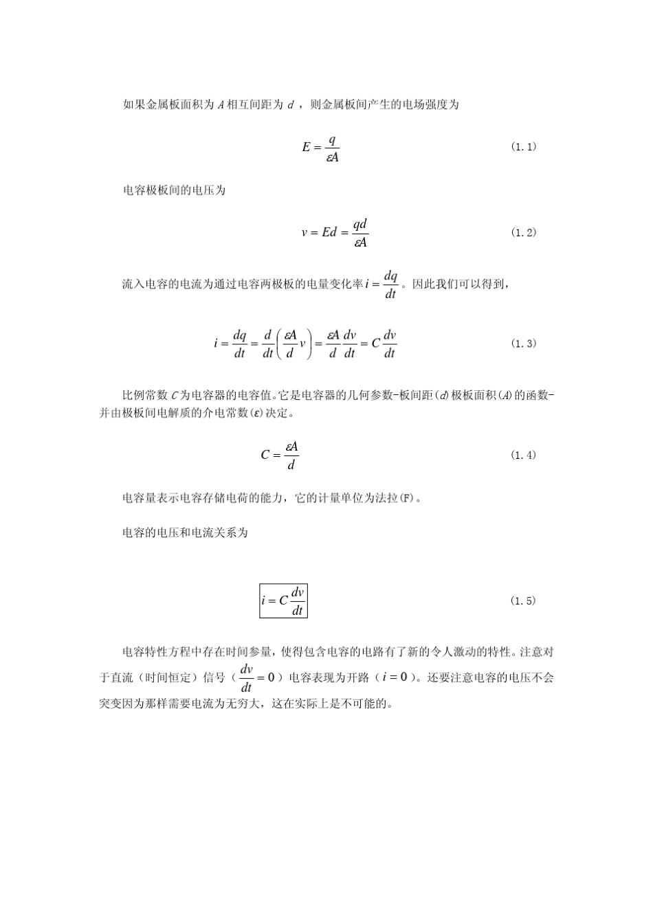 电容电感计算公式_第2页