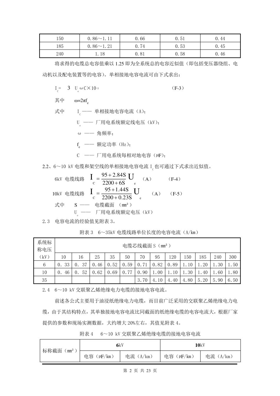 电容电流计算书_第2页