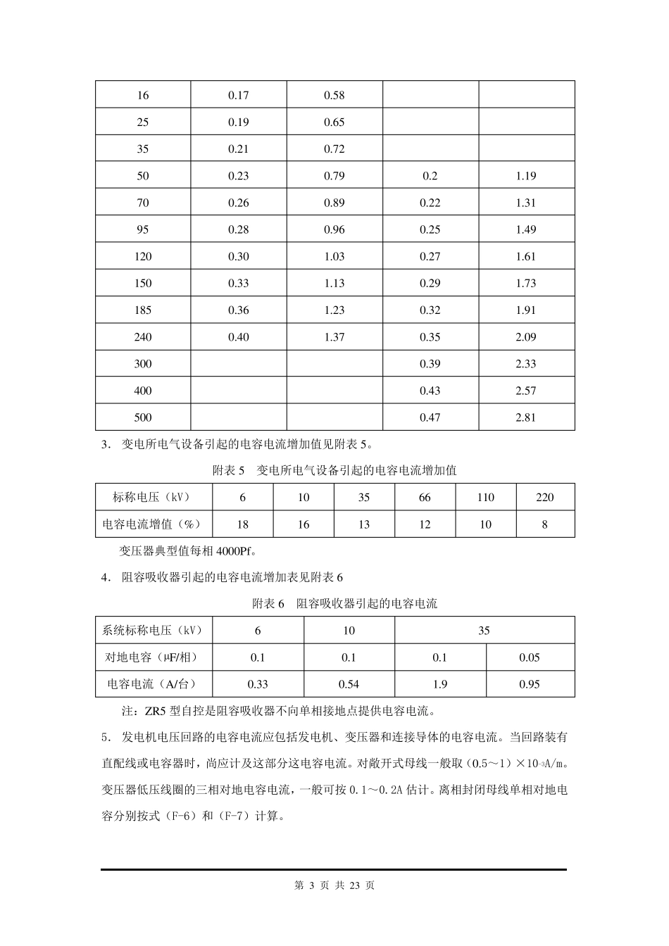 电容电流计算书_第3页