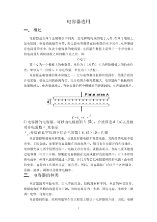 电容的主要参数与选用