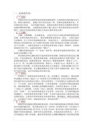 电容的作用、性能参数