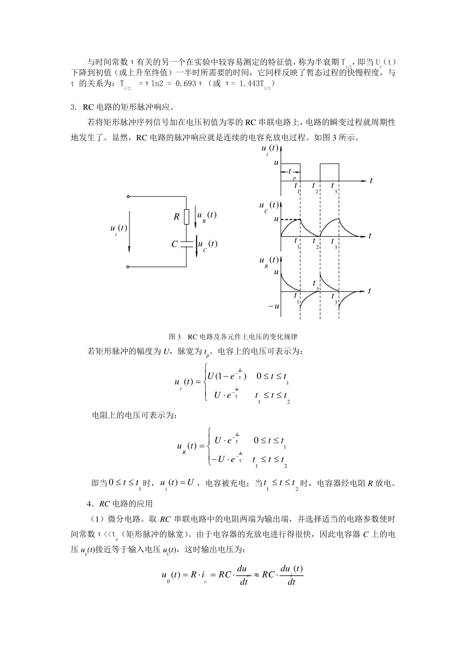电容的充放电过程及其应用_第2页