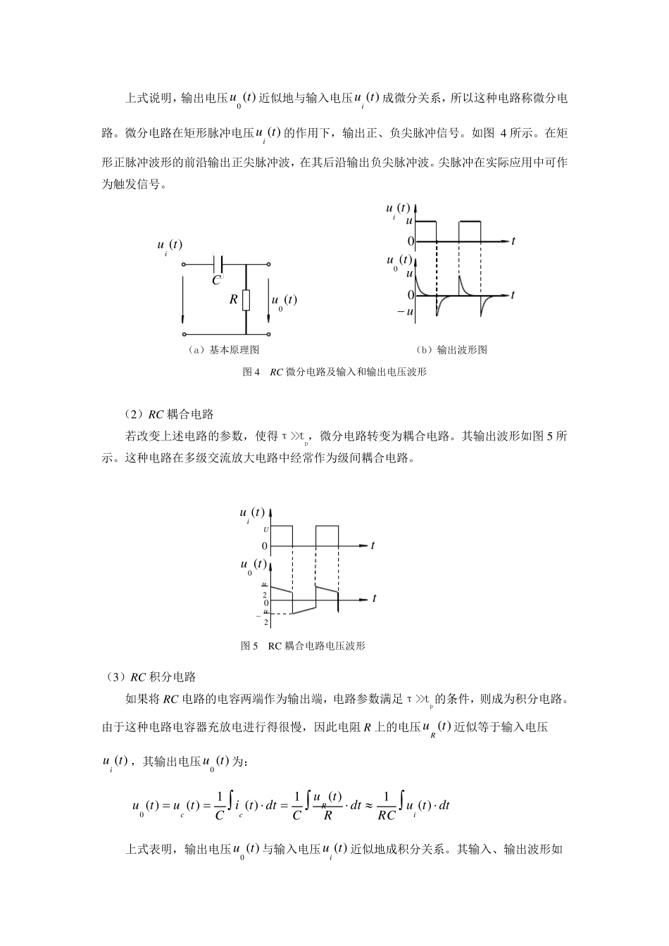 电容的充放电过程及其应用_第3页