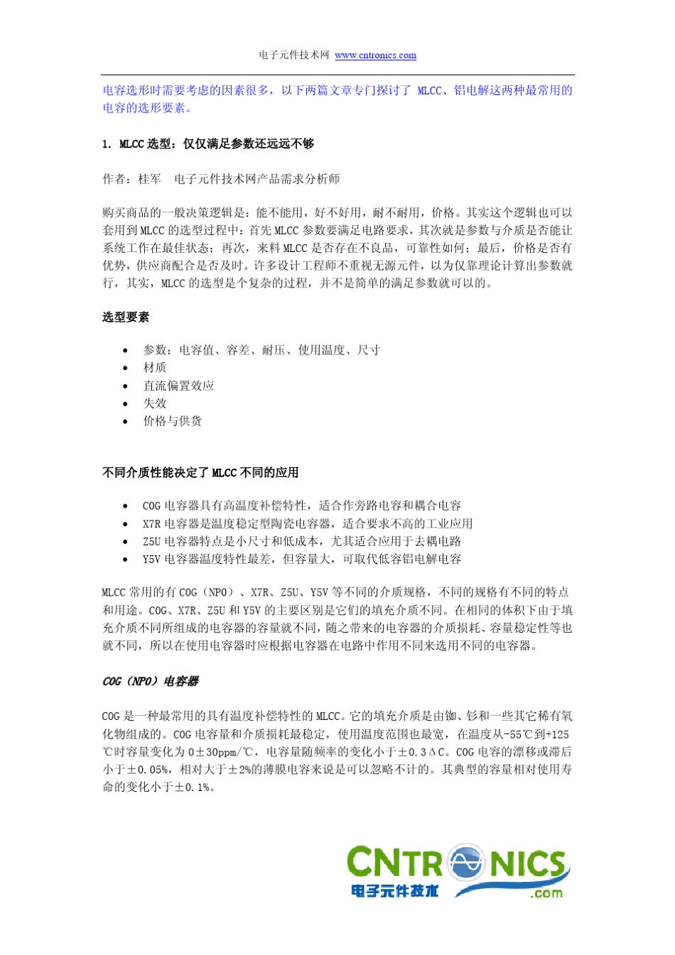 电容的分类与选型(1类,2类的定义.MLCC,电解电容各参数对选型的意义)_第2页