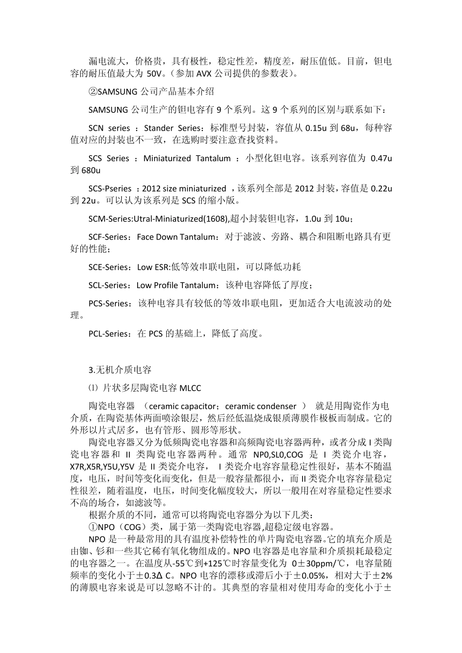 电容的分类及选型知识_第3页