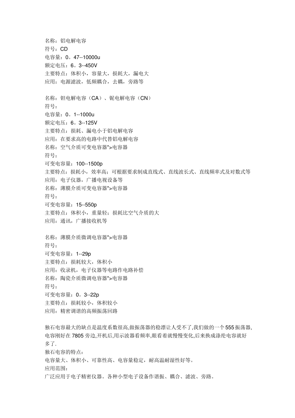 电容的分类和符号_第3页